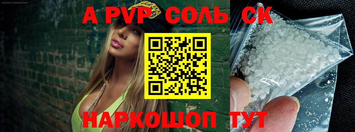 Alpha PVP крисы CK  А ПВП  Вход с VPN  Петрозаводск  A-PVP Crystall 