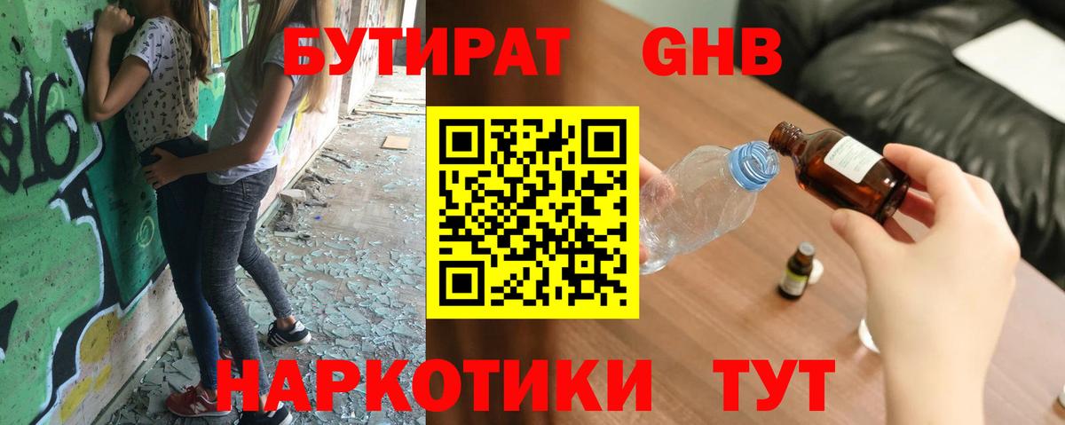Бутират GHB Петрозаводск