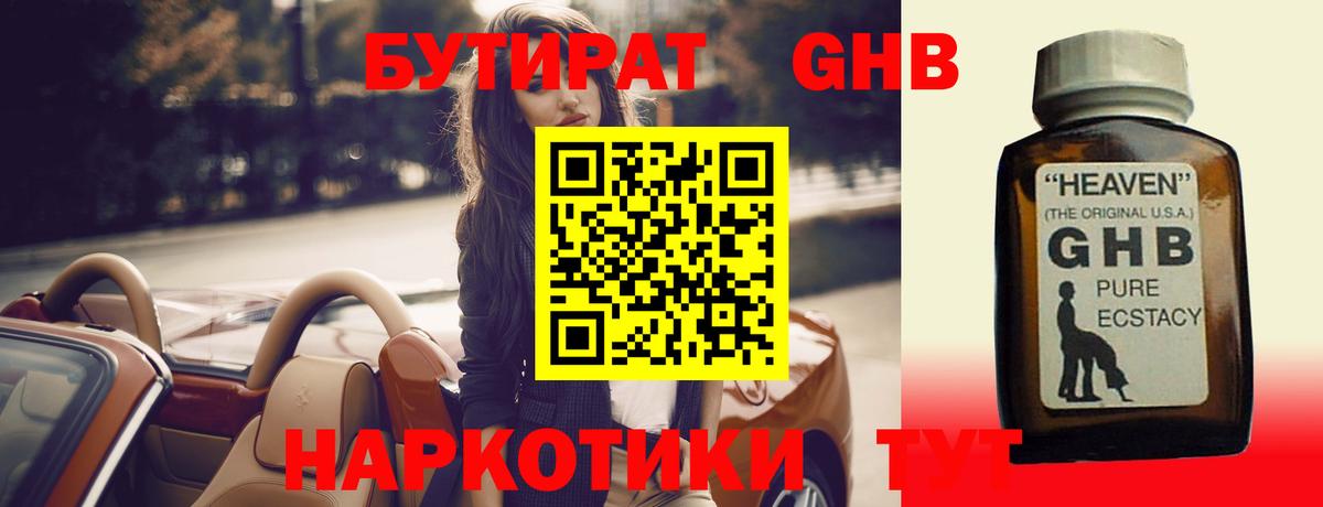 БУТИРАТ оксибутират  БУТИРАТ  Петрозаводск  Вход с VPN 