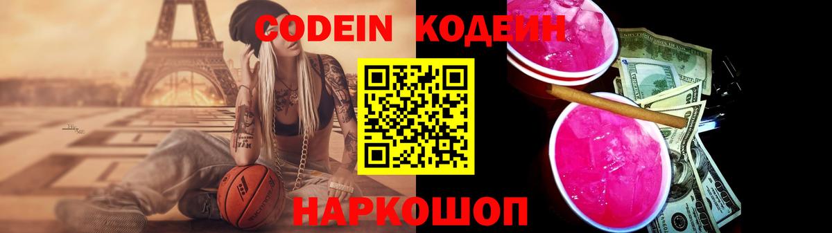Петрозаводск  Кодеиновый сироп Lean Purple Drank  Вход с VPN  Кодеин Purple Drank 