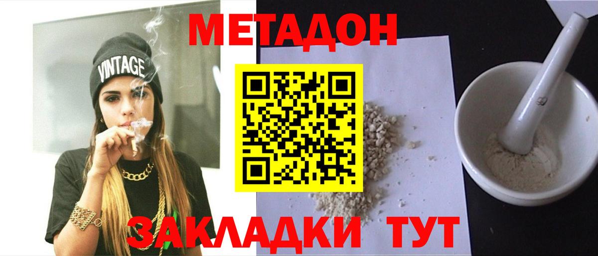 МЕТАДОН methadone Петрозаводск